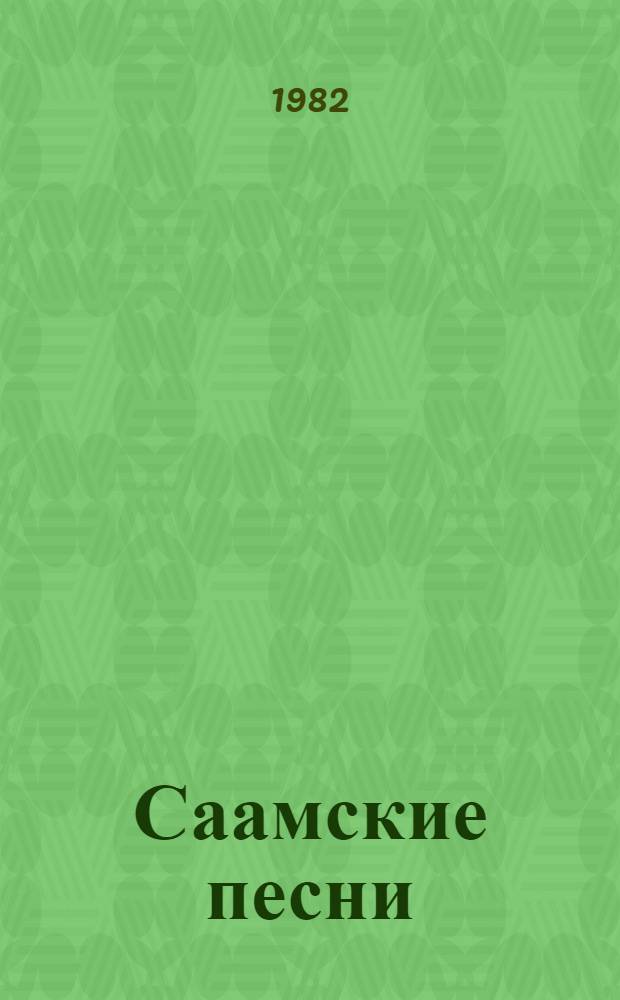 Саамские песни