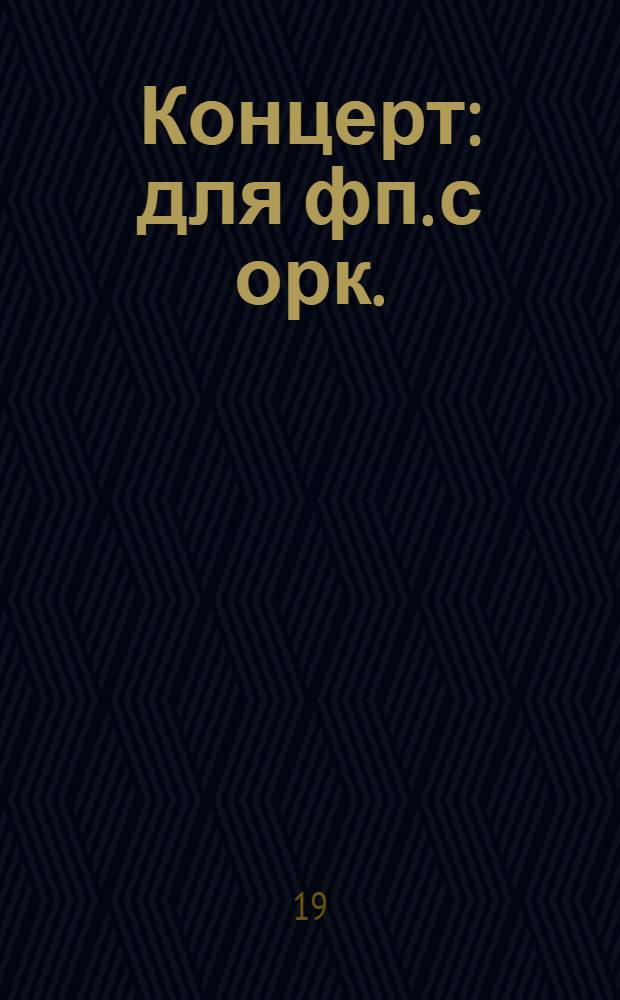 Концерт : для фп. с орк. : Фа маж. : соч. 103