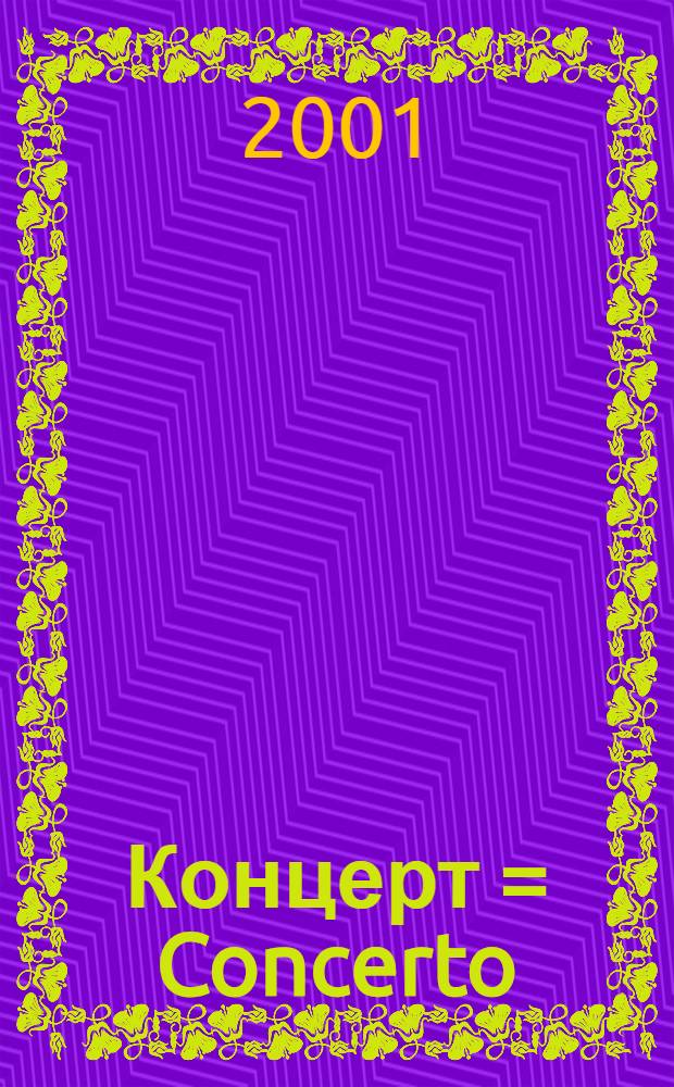 Концерт = Concerto: для скрипки с орк.: ре мин.: соч. 47: (1902-1905); Симфония № 3 = Symphony № 3: До маж.: соч. 52: (1904-1907) / Я. Сибелиус; исполн.: М. Гартванг, скрипка (1), симф. орк. Гос. капеллы Санкт-Петербурга, дир. А. Чернушенко (1), Акад. симф. орк. Санкт-Петербург. филарм., дир. А. Дмитриев (2)