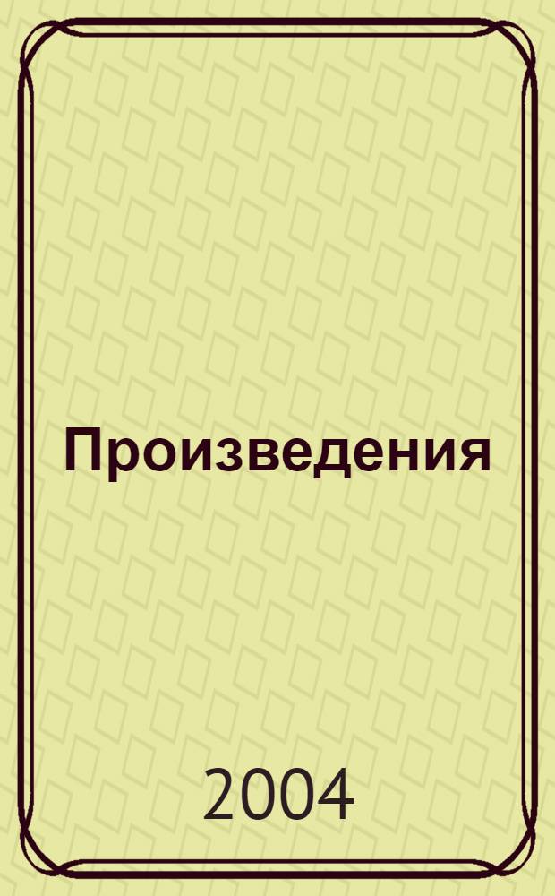 [Произведения] : for Two Violins and Orchestra