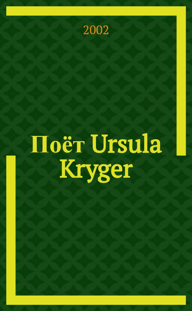 [Поёт] Ursula Kryger : Pieśni
