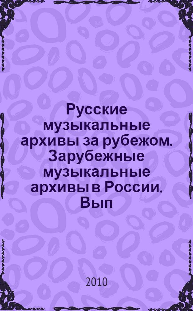 Русские музыкальные архивы за рубежом. Зарубежные музыкальные архивы в России. Вып. 5 : материалы междунар. конференций