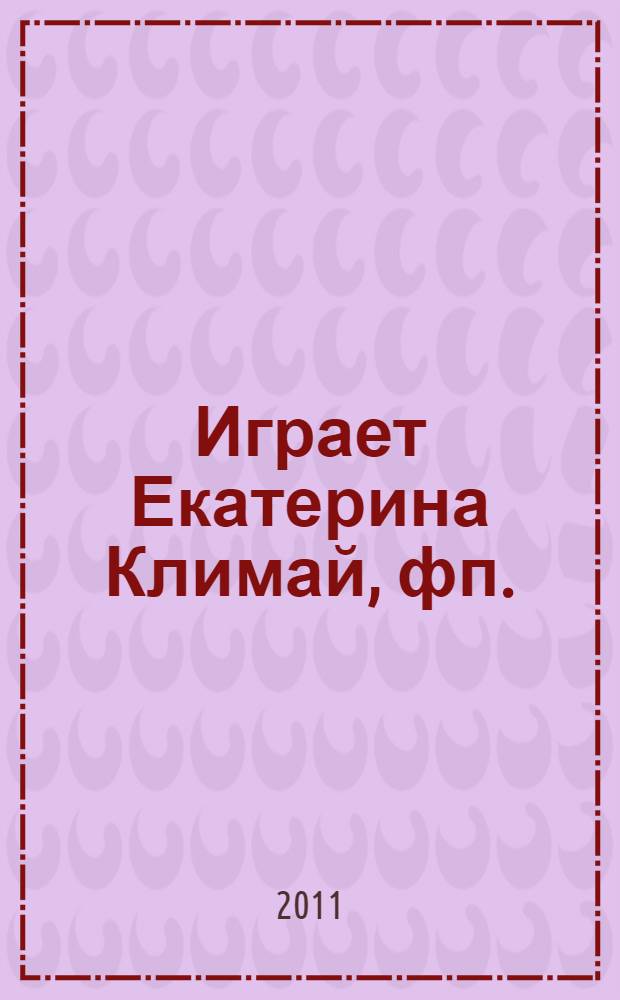 [Играет] Екатерина Климай, фп.
