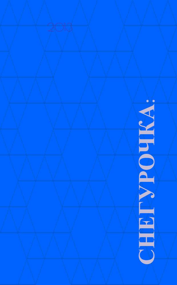 Снегурочка : (Весенняя сказка) : Опера в 4-х д. с прологом