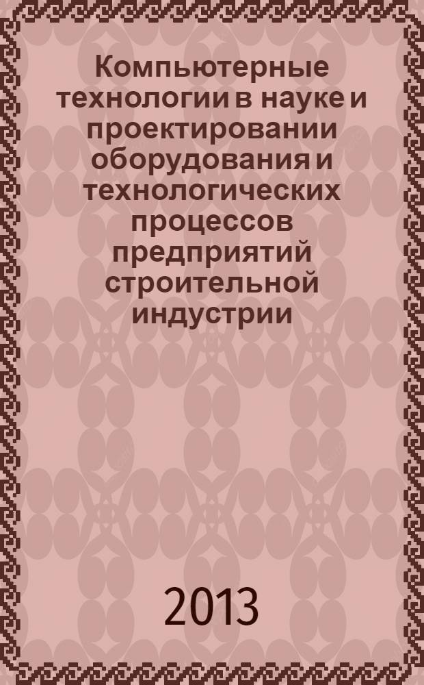 Компьютерные технологии в науке и проектировании оборудования и технологических процессов предприятий строительной индустрии : учебное пособие для студентов направления 270800 "Строительство" профиля подготовки "Комплексная механизация"