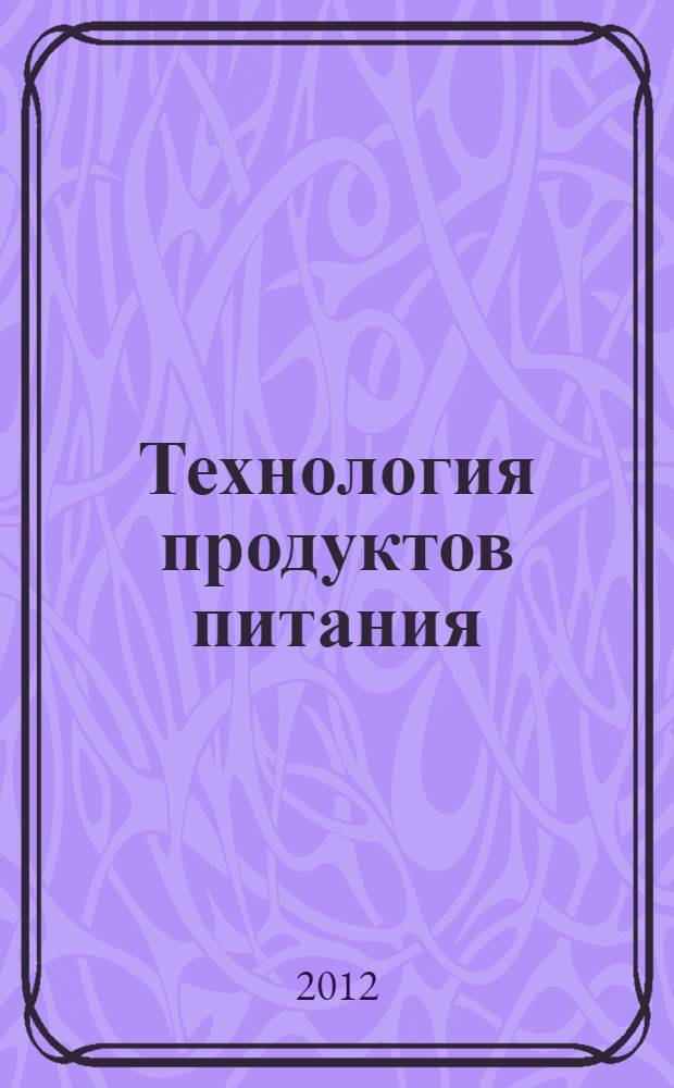 Технология продуктов питания : методические указания