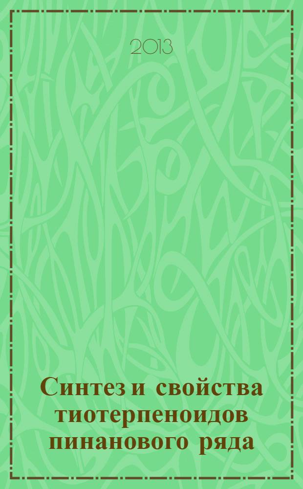 Синтез и свойства тиотерпеноидов пинанового ряда : автореф. дис. на соиск. уч. степ. к. х. н. : специальность 02.00.03 <Органическая химия>