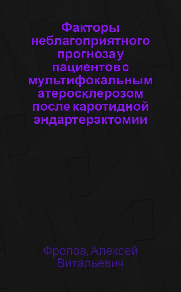 Факторы неблагоприятного прогноза у пациентов с мультифокальным атеросклерозом после каротидной эндартерэктомии : автореф. дис. на соиск. уч. степ. к. м. н. : специальность 14.01.05 <Кардиология>