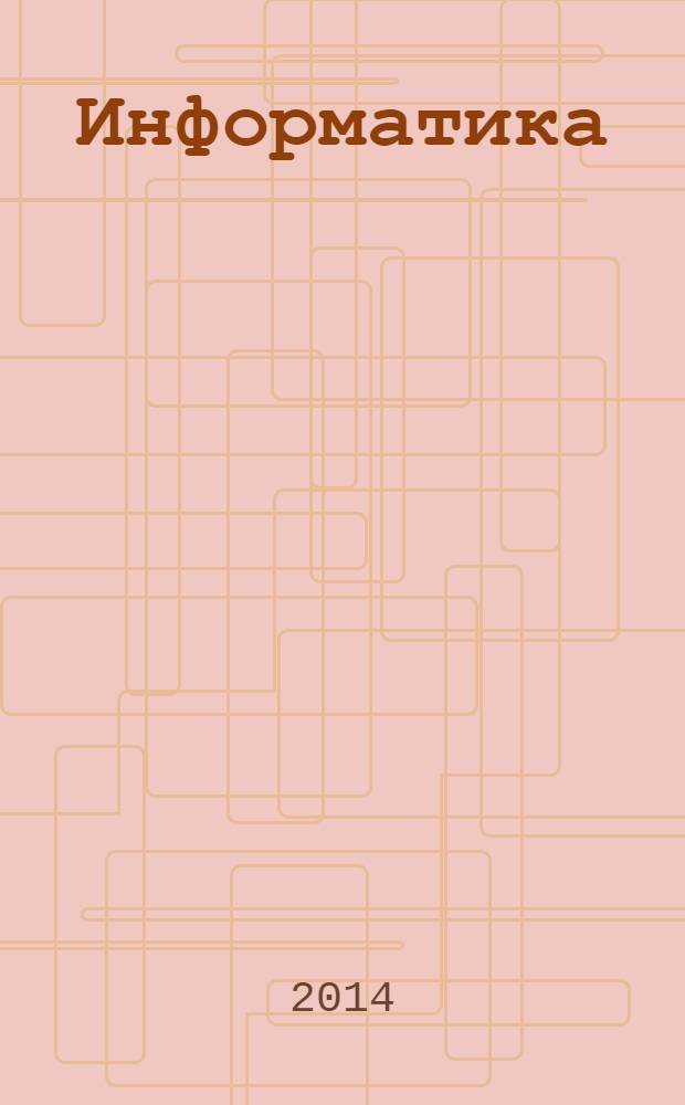 Информатика : метод. указ. и контр. зад. для студ. ин-та прикл. экон. и менедж. заоч. формы обуч
