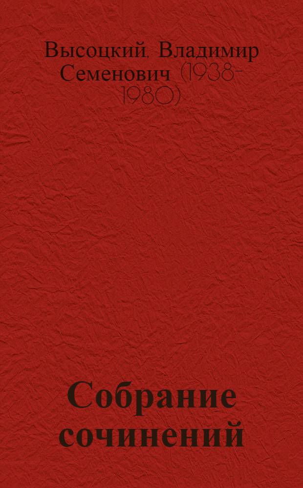 Собрание сочинений : в 3 т