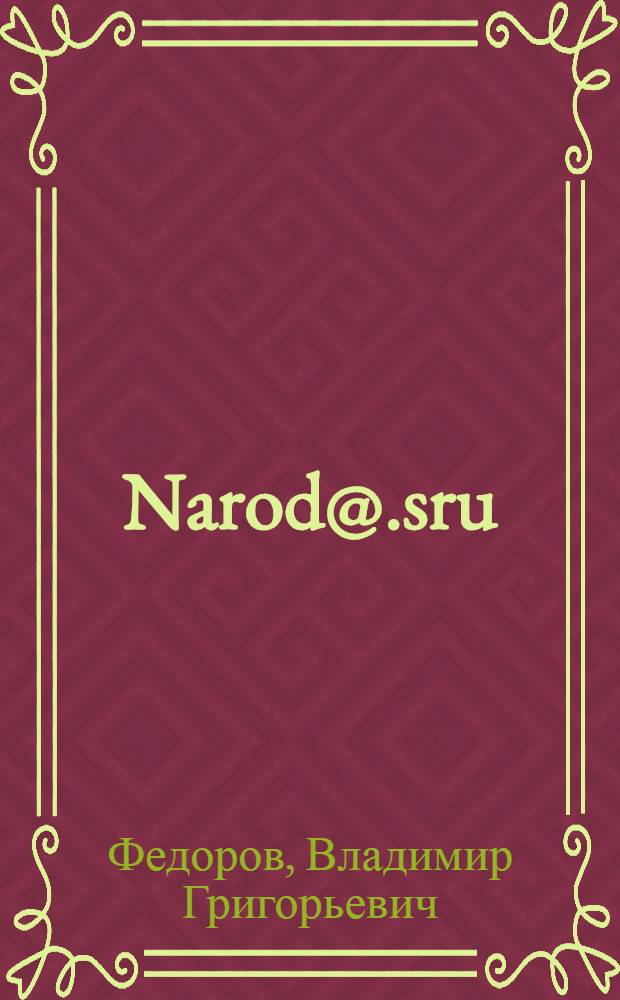 Narod@.sru