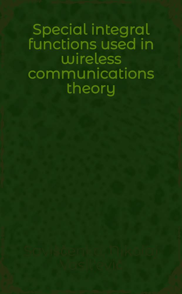 Special integral functions used in wireless communications theory