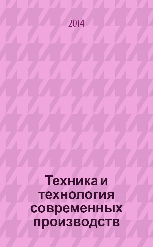 Техника и технология современных производств : сборник статей