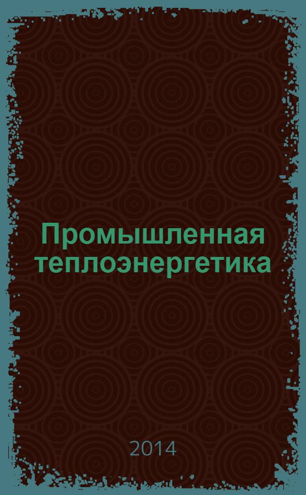 Промышленная теплоэнергетика = Industrial power system : учебник для студентов высших учебных заведений, обучающихся по направлению подготовки магистров "Нефтегазовое дело"