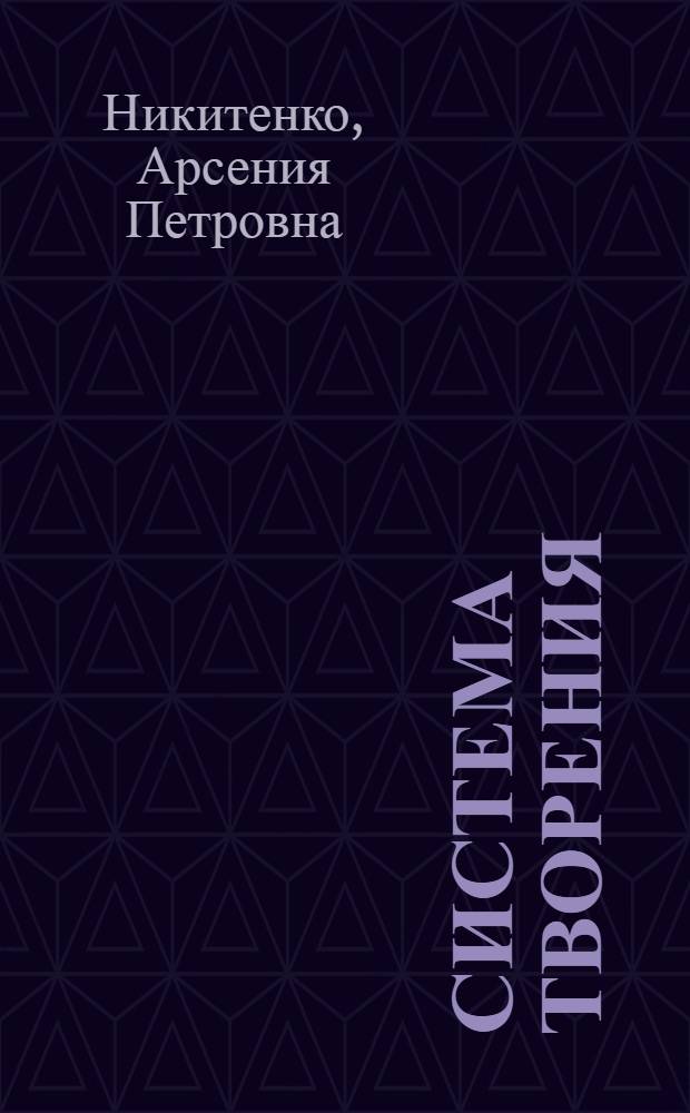 Система творения : матрица. Перезагрузка