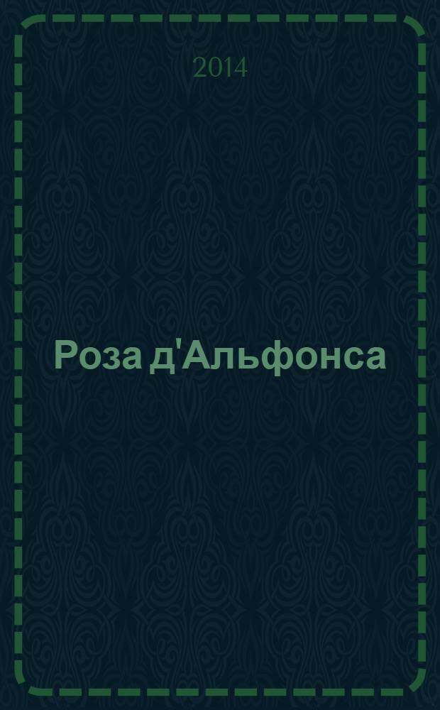 Роза д'Альфонса : к 135-летию "Русского Батума"