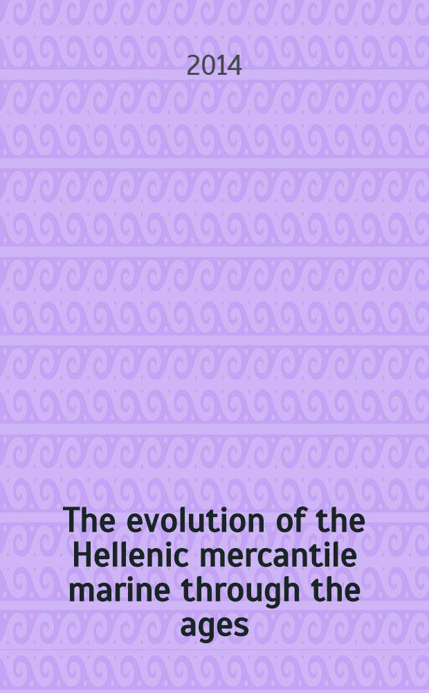 The evolution of the Hellenic mercantile marine through the ages = &Eta; &epsilon;&Xi;&epsilon;&lambda;&iota;&Xi;&eta; &tau;&eta;&sigma; &Epsilon;&lambda;&lambda;&eta;&nu;&iota;&kappa;&eta;&sigma; &epsilon;&mu;&pi;&omicron;&rho;&iota;&kappa;&eta;&sigma; &nu;&alpha;&upsilon;&tau;&iota;&lambda;&alpha;&sigma; &sigma;&tau;&omicron; &pi;&epsilon;&rho;&alpha;&sigma;&mu;&alpha; &tau;&omega;&nu; &alpha;&iota;&omega;&nu;&omega;&nu; = Эволюция греческих торговых судов на протяжении веков