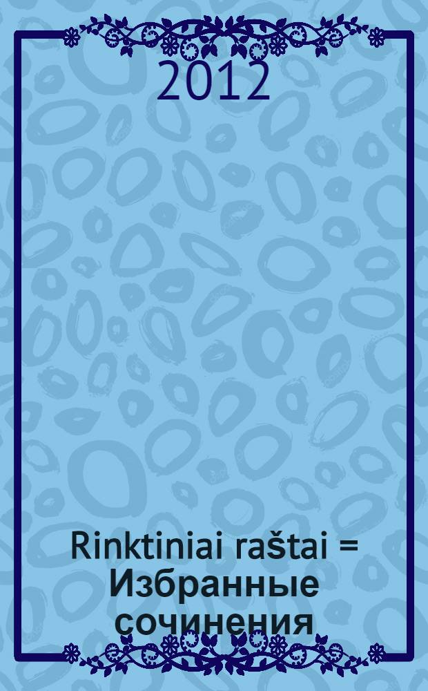 Rinktiniai ra&scaron;tai = Избранные сочинения