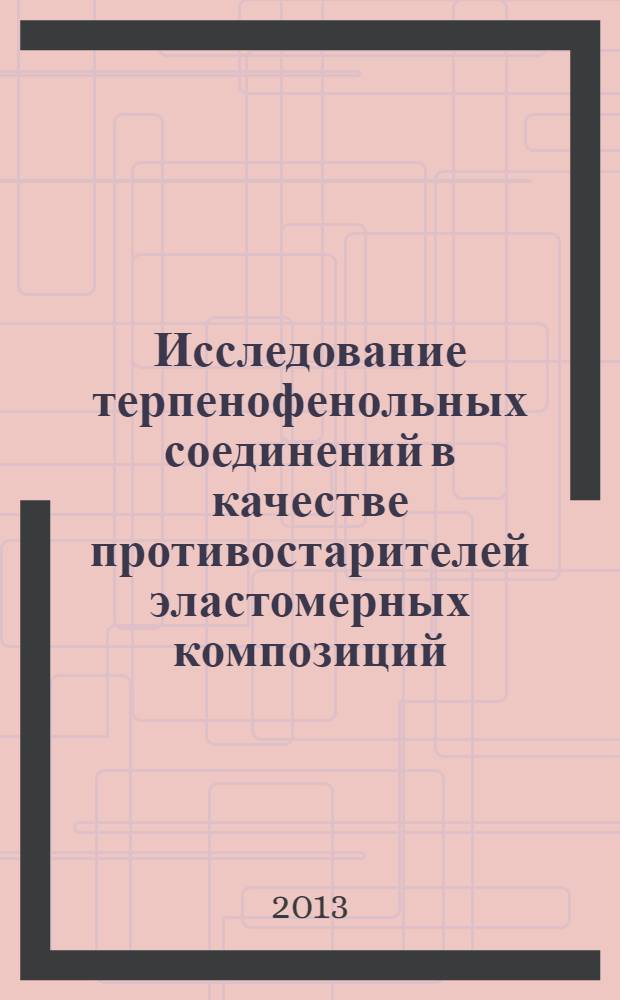 Исследование терпенофенольных соединений в качестве противостарителей эластомерных композиций : автореф. на соиск. уч. степ. к. т. н. : специальность 02.00.06 <Высокомолекулярные соединения>