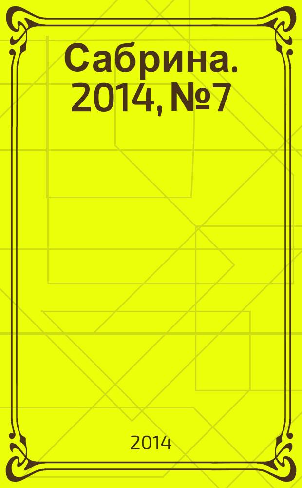 Сабрина. 2014, № 7 : Летние топы