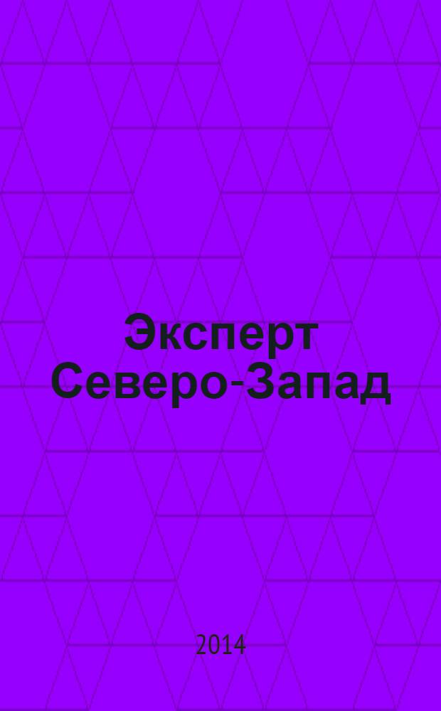 Эксперт Северо-Запад : Спец. проект журн. "Эксперт". 2014, № 22 (669)