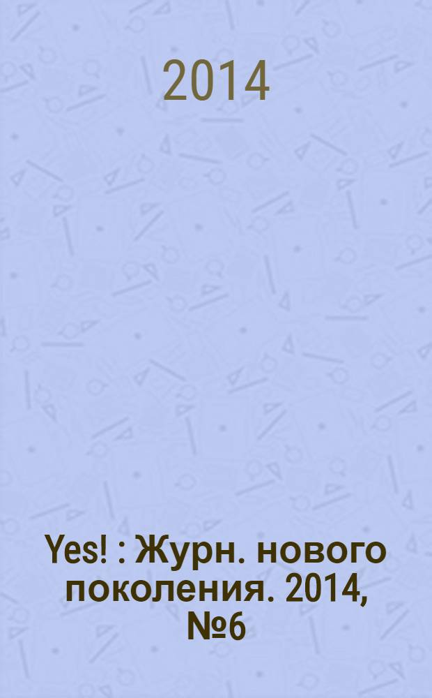 Yes ! : Журн. нового поколения. 2014, № 6 (186)