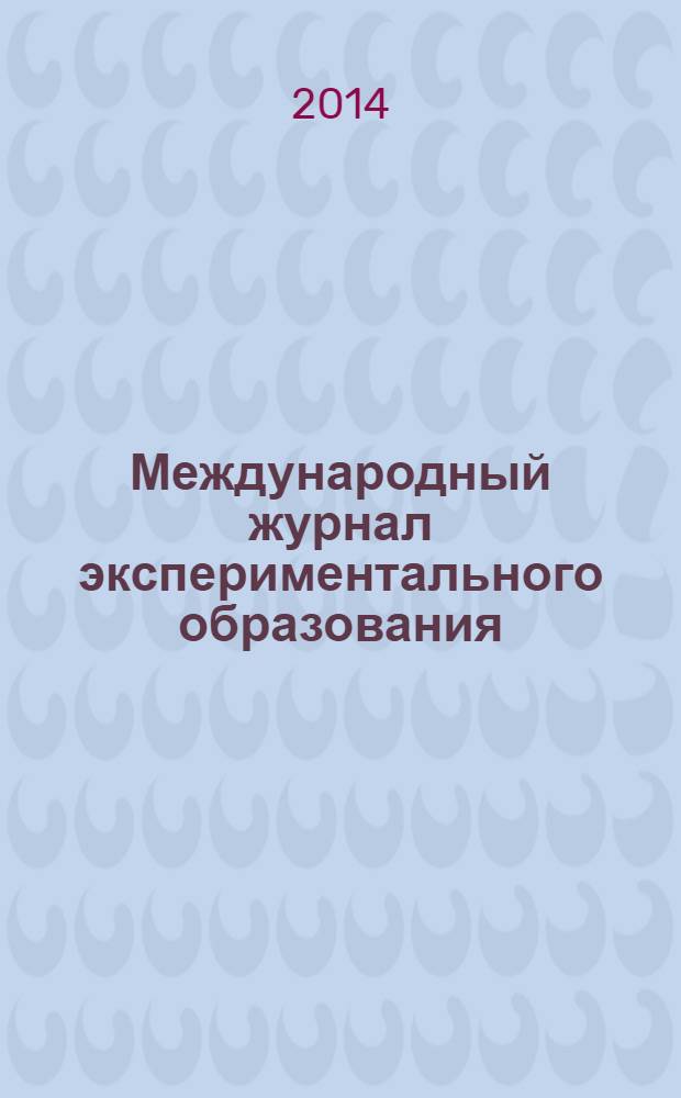 Международный журнал экспериментального образования : научный журнал. 2014, № 7, ч. 1
