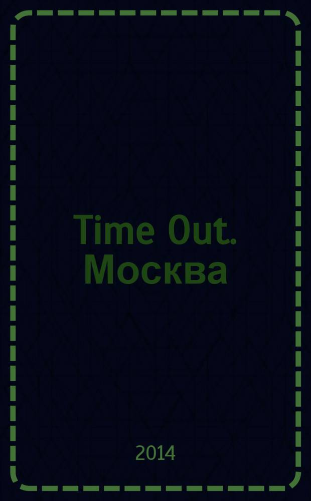 Time Out. Москва : путеводитель по личному времени. 2014, № 22 (481)