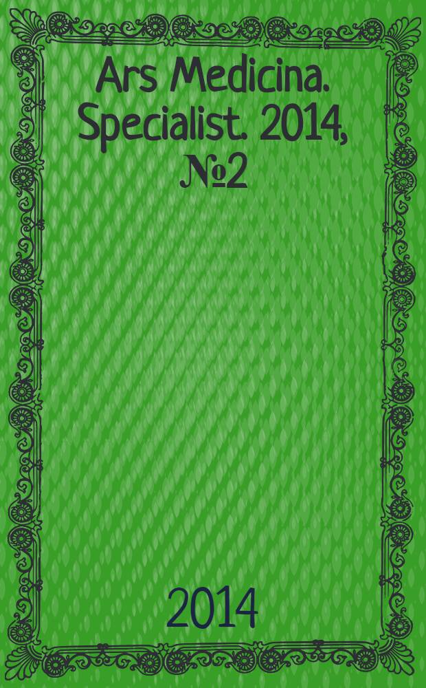 Ars Medicina. Specialist. 2014, № 2 (2)