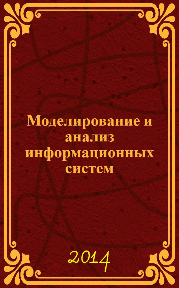 Моделирование и анализ информационных систем : Сб. науч. тр. Т. 21, № 1