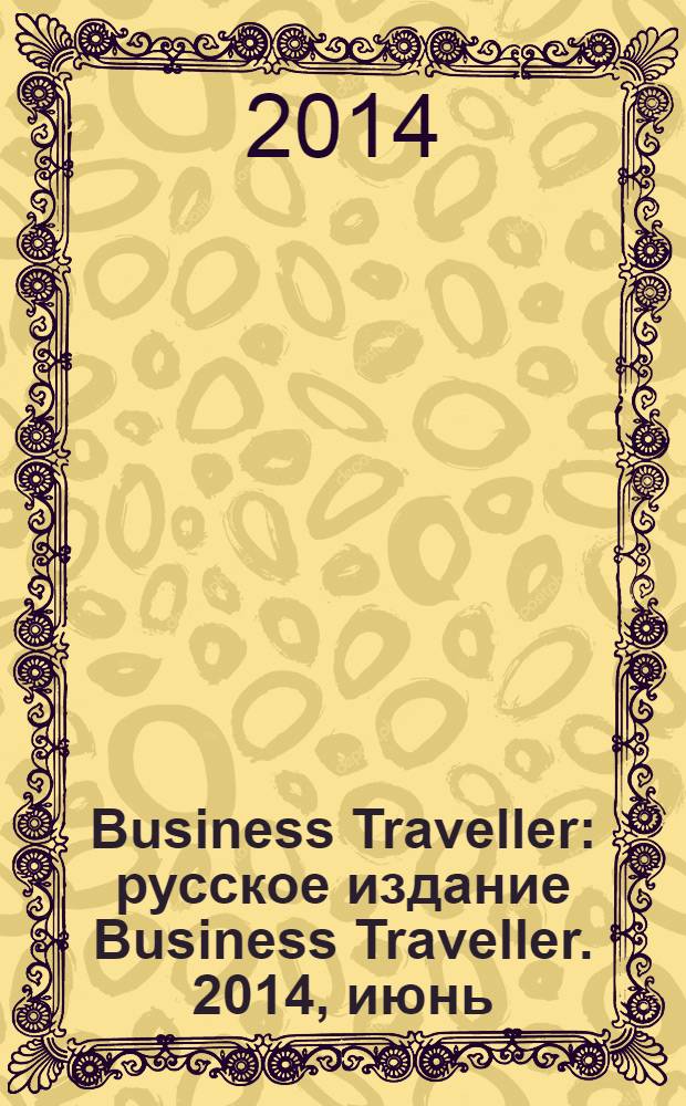 Business Traveller : русское издание Business Traveller. 2014, июнь/июль