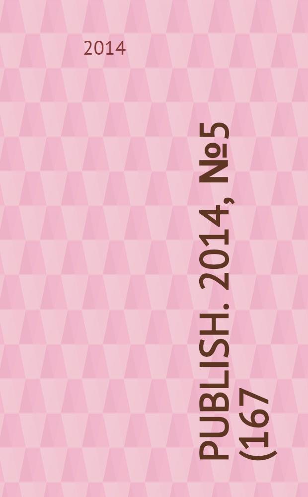 Publish. 2014, № 5 (167)