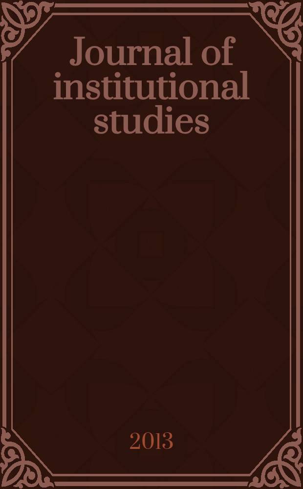 Journal of institutional studies : JIS. Т. 5, № 4