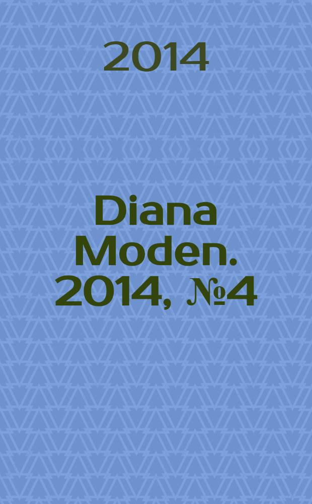 Diana Moden. 2014, № 4 (18) : Летнее настроение