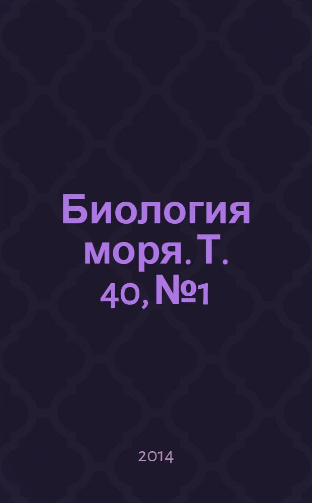 Биология моря. Т. 40, № 1