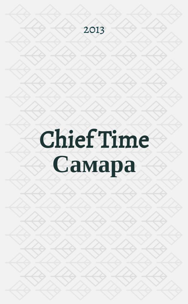 Chief Time Самара : философия достижений. 2013, № 2 (8)