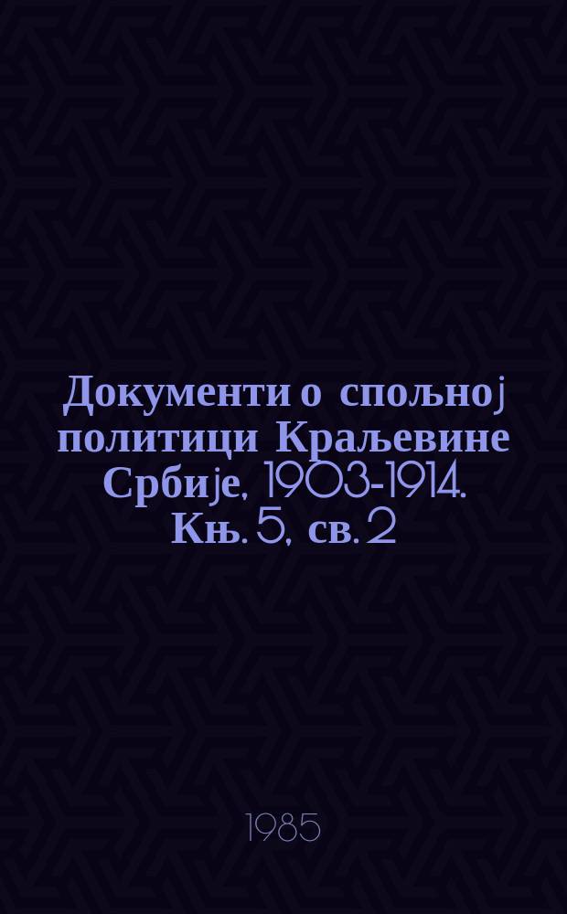 Документи о спољноj политици Краљевине Србиjе, 1903-1914. Књ. 5, св. 2 : 15/28. jули - 4/17. октобар 1912