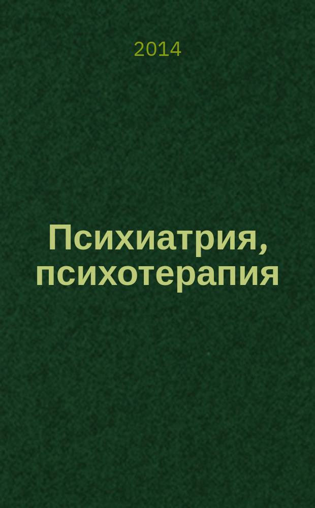 Психиатрия, психотерапия: православный взгляд : избранные лекции