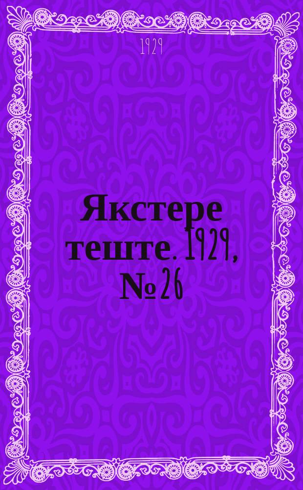 Якстере теште. 1929, №26 (30 июня) : 1929, №26 (30 июня)