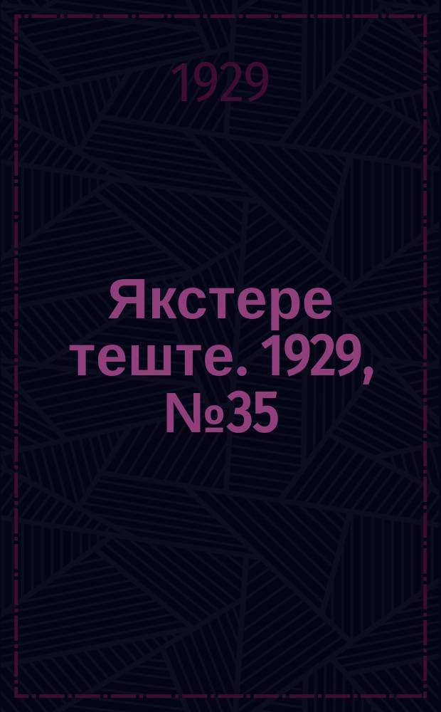 Якстере теште. 1929, №35 (31 авг.) : 1929, №35 (31 авг.)