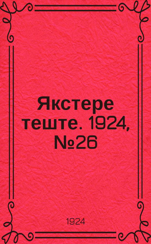Якстере теште. 1924, №26 (1 сент.) : 1924, №26 (1 сент.)