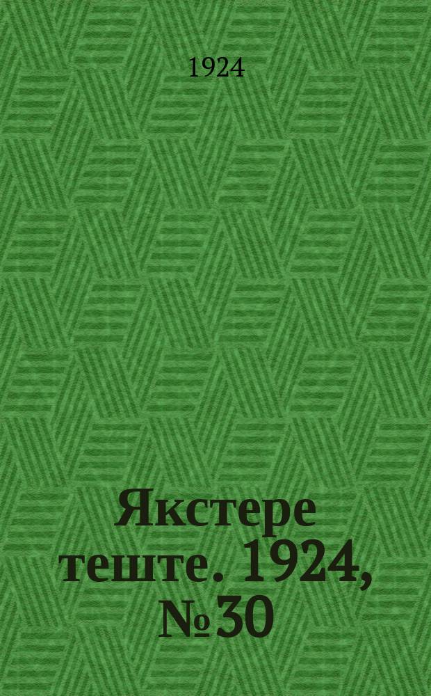 Якстере теште. 1924, №30 (8 окт.) : 1924, №30 (8 окт.)