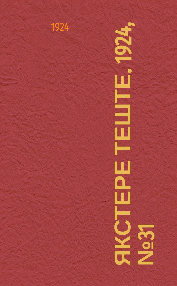 Якстере теште. 1924, №31 (15 окт.) : 1924, №31 (15 окт.)