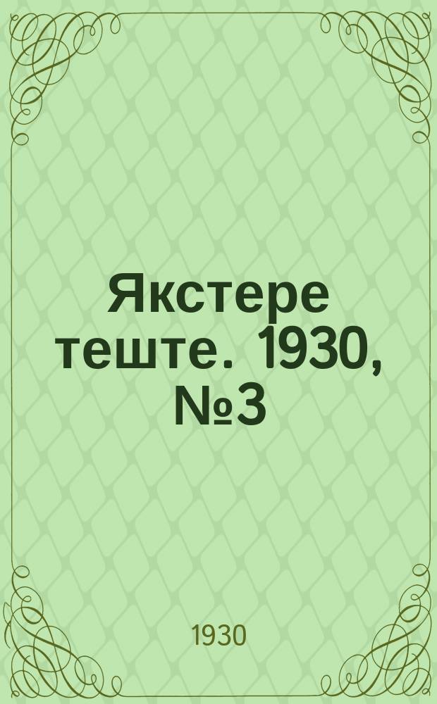 Якстере теште. 1930, №3 (13 янв.) : 1930, №3 (13 янв.)
