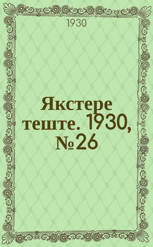 Якстере теште. 1930, №26 (11 апр.) : 1930, №26 (11 апр.)