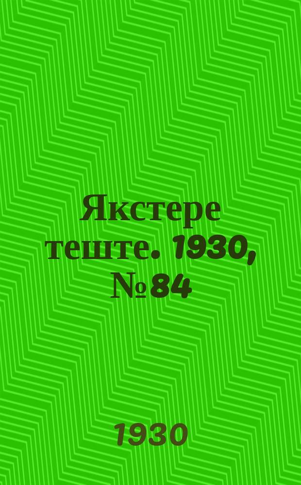 Якстере теште. 1930, №84 (22 нояб.) : 1930, №84 (22 нояб.)