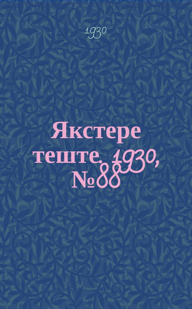 Якстере теште. 1930, №88 (3 дек.) : 1930, №88 (3 дек.)