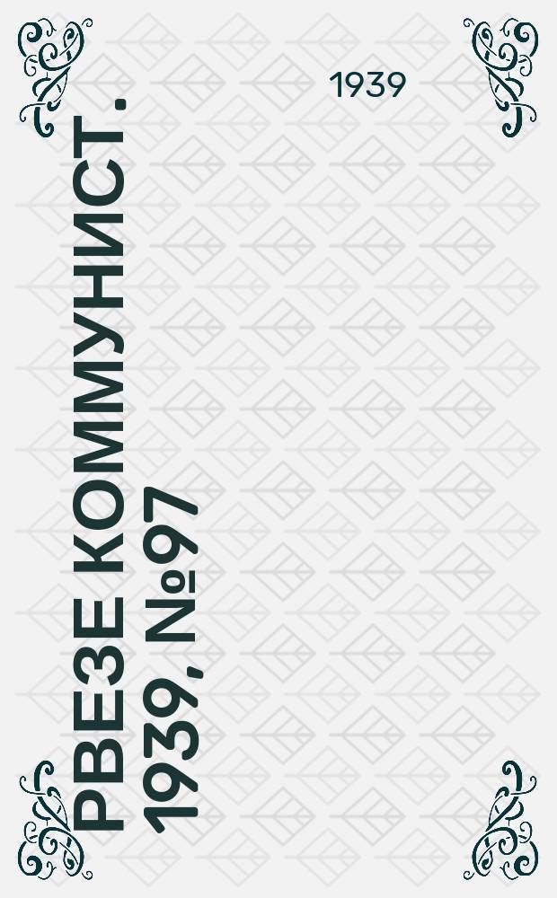 Рвезе коммунист. 1939, №97 (7 нояб.) : 1939, №97 (7 нояб.)