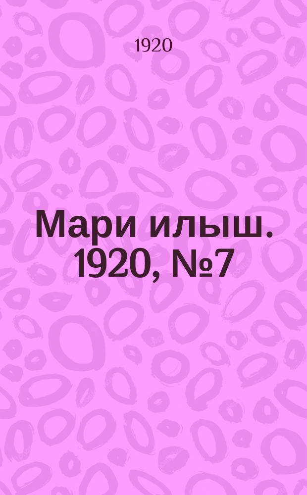 Мари илыш. 1920, №7 (9 июня) : 1920, №7 (9 июня)