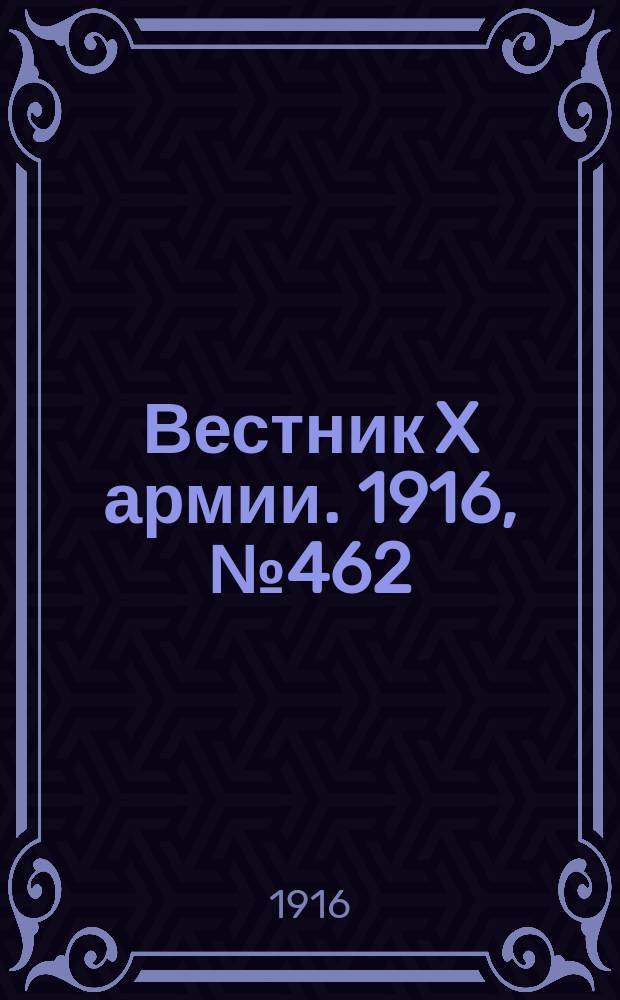 Вестник X армии. 1916, №462 (24 марта)
